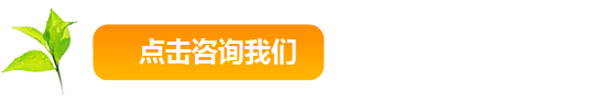 點(diǎn)擊聯(lián)系我們